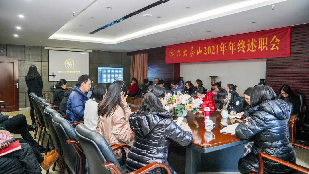 六大茶山2021年終述職圓滿完成，共迎百年榮耀&middot;雙十加冕的2022年